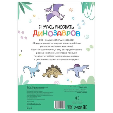 The book "I am learning to draw dinosaurs", 16 p.-3