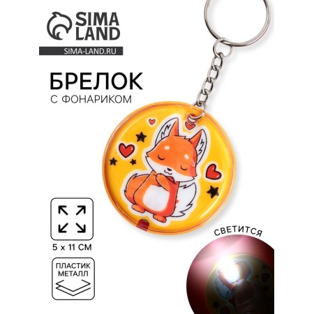 Keychain for keys with a flashlight "Light inside you", 5 x 5 cm-1