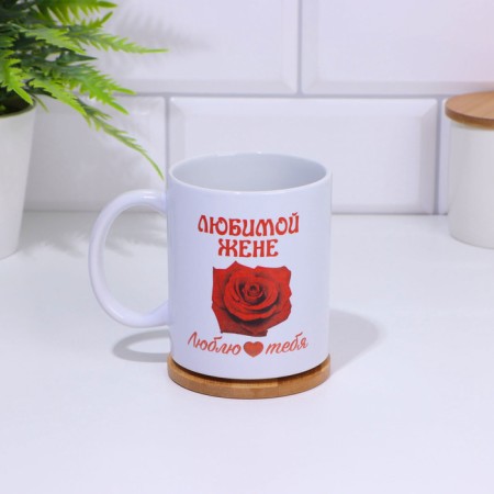 Sublimation mug "beloved wife", with application-1