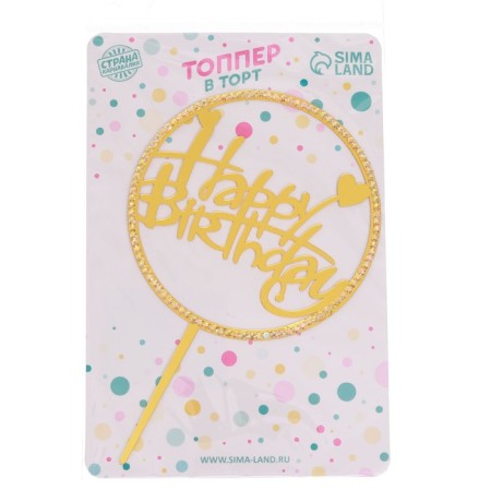 Topper "Happy Birthday", with rhinestones, gold color-1