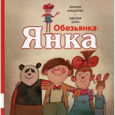 Monkey Yanka. Matsurak M.