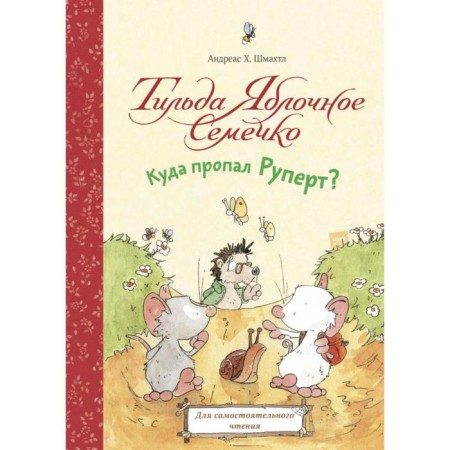 Tilda apple seed. Where did Rupert go? Author and illustrator Andreas H. Shmamtl