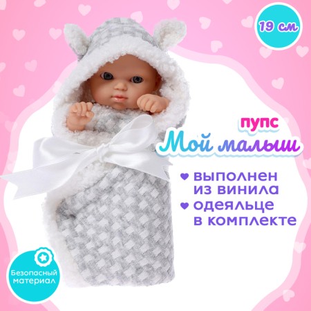 Pups "My Baby" in a blanket, with accessories