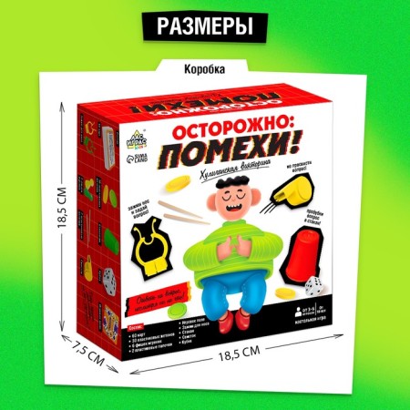 Board game "Caution: interference!", 3-6 players, 10+-12