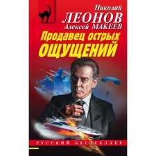 The seller is acute. Leonov N.I., Makeev A.V.