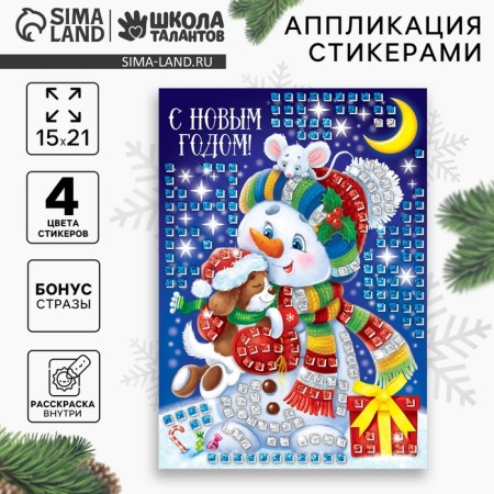 New Year's mosaic sticker "New Year! Snowman ", EVA stickers