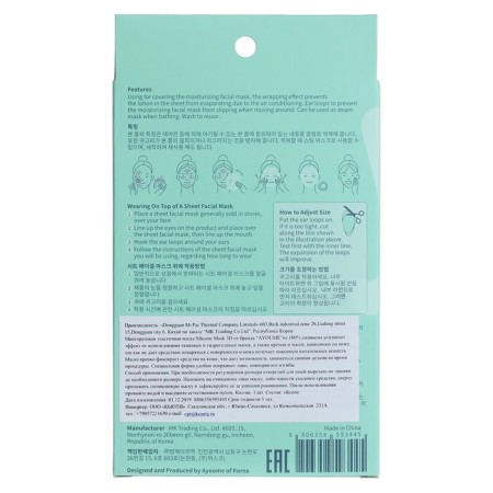 Silicone Mask for Ayoume 3D Silicone Facial Mask cosmetic procedures-2