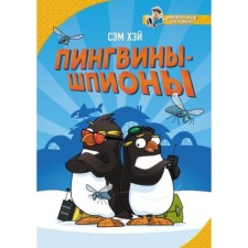 Penguins. Hey S.