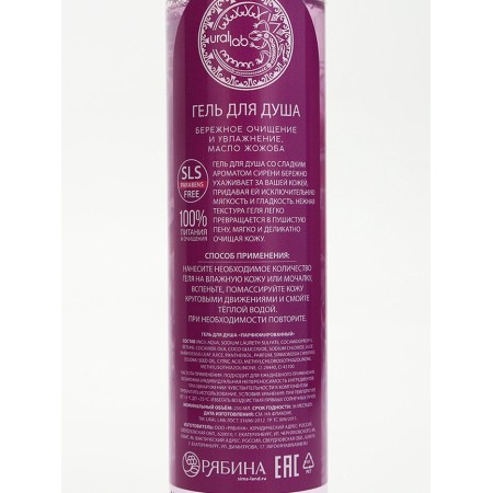 Gift set Ural Lab: shower gel 250 ml and body cream 200 ml, lilac and lavender aroma-7