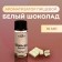 Food flavor Richflavors, white chocolate, 10 ml