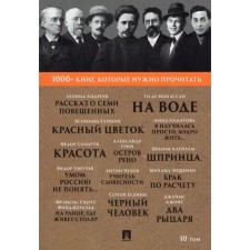 1000+ books that need to be read. Volume 10. Collection