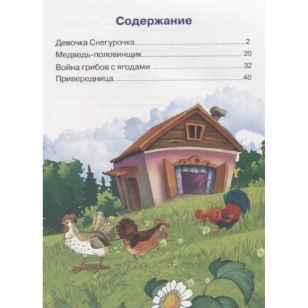 Сказки, Даль В.-1