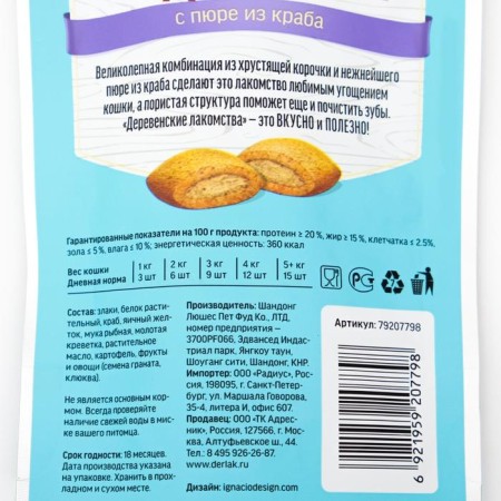 Pillows with mashed potatoes "District goodies" for cats, crab, 30 g-2