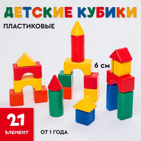 Construction set, 21 elements, 6 x 6 cm