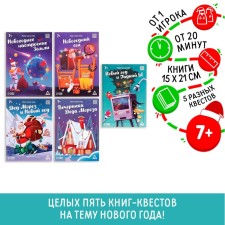 New Year's set of quest books 