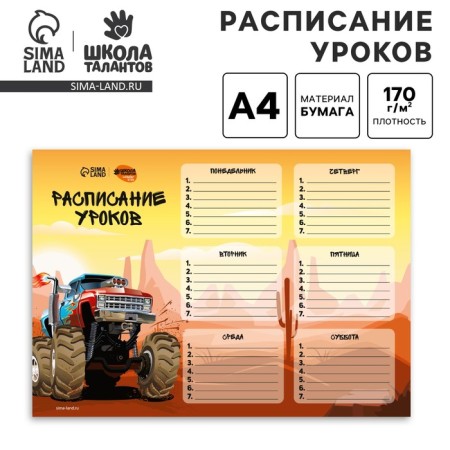 Lesson schedule "Drive Adventure" A4