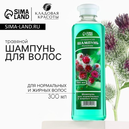 Hair grass shampoo with burdock extract, 300 ml, beauty pantry