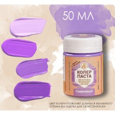 Lilac Paste Cauline for Patchwork Wax 50ml