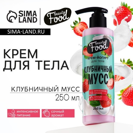 Body Cream, 250 ml, strawberry aroma, Beauty Food