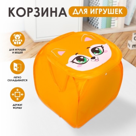 A basket for storing toys "fox" with a lid, 45 x 45 x 43 cm, orange