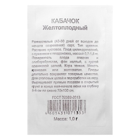 Semen zucchini "yellow -fruited", b/p, 1.0 g-1