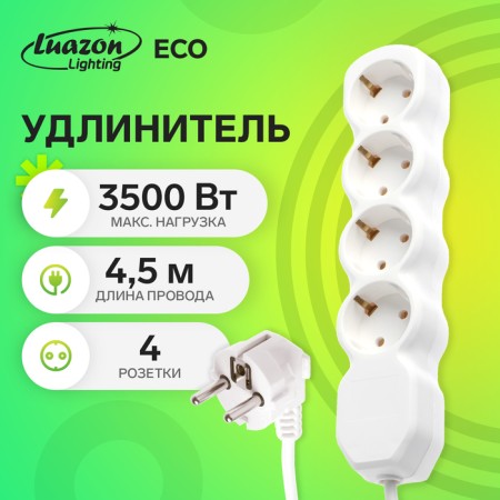 Extension cord Luazon Lighting Eco, 4 sockets, 4.5 m, 16 A, 3500 W, PVS 3x1 mm2, s/k