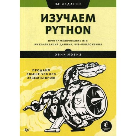 We study Python. Games programming, data visualization, web applications. 3rd edition. Matiz E.