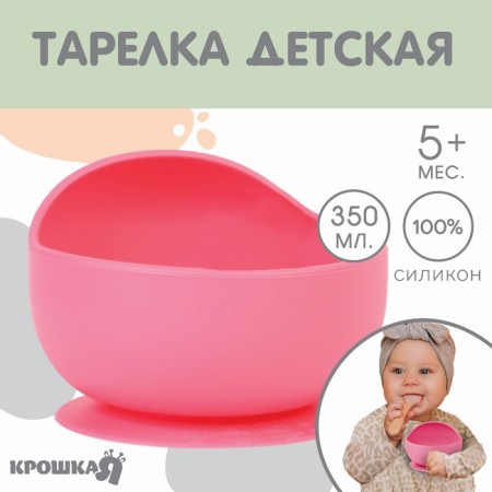 Baby plate, on the suction cup 300 ml., I crush me, 12x8x5, pink