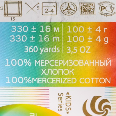Yarn "Children's Cotton" 100%Mercerized cotton 330m/100g (276-pearl)-2