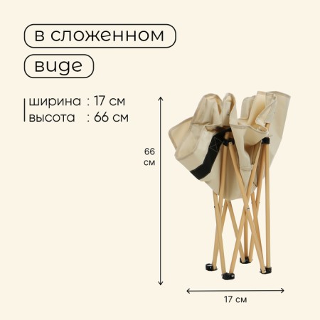 Folding chair 65 x 58 x 66 cm, up to 120 kg, beige color-3