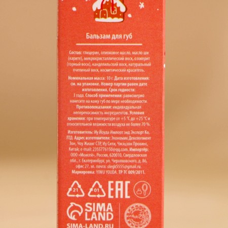 Ural Lab Balm "Winter Sweetness", 10 g, aroma of vanilla gingerbread, New Year-6