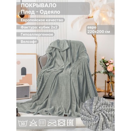 EURO DIVA AFRODITA, Velsoft, size 200x220 cm, gray color gray