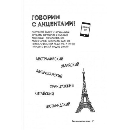 «Pointless book. Бессмысленная книга» Дейс А.-7