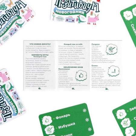 New Year's board game "New Year: Positivium", 50 cards, 7+-2