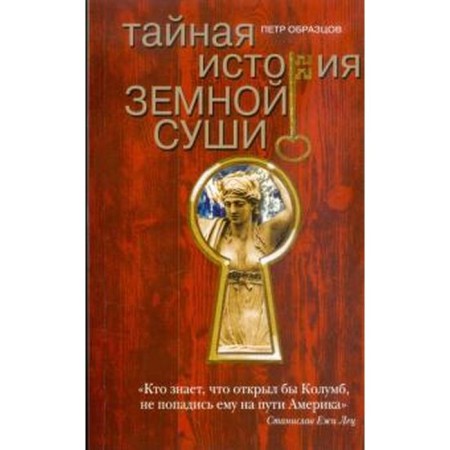 The secret history of the earth's land. Samples P.