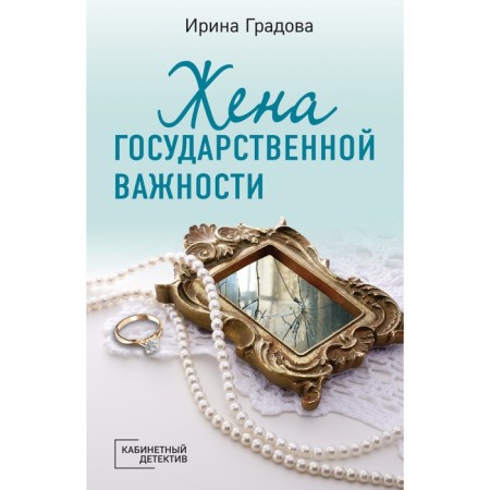 Wife of state importance. Gradova I.