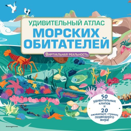 An amazing atlas of marine inhabitants. A virtual reality. Collins D.