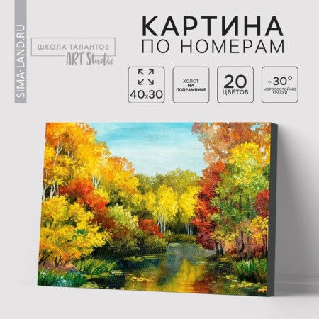 Picture on numbers on a canvas with a subframe "Autumn Pond", 40 x 30 cm