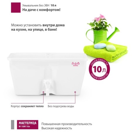 Garden washbasin, 10 l, plastic, "craftswoman"-1