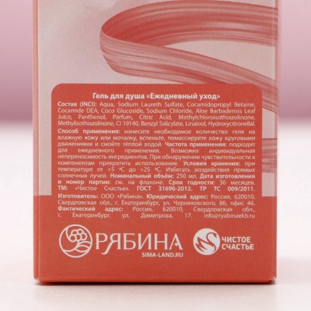 Shower gel “Since March 8!”, 250 ml, fruit cocktail aroma, pure happiness-9