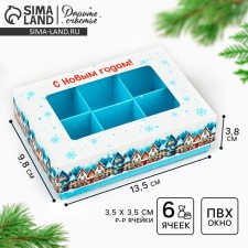 Folding box under 6 sweets “Winter in the city”, 13.5 x 9.8 x 3.8 cm, New Year