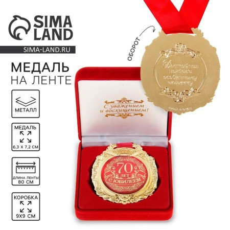 Jubilee medal in the velvet box “Happy 70 years”, D = 6.5 cm.