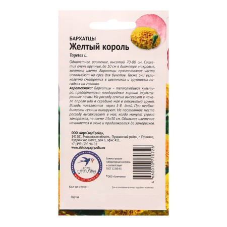 Flower seeds of marigold "Yellow King", 0.5 g-1