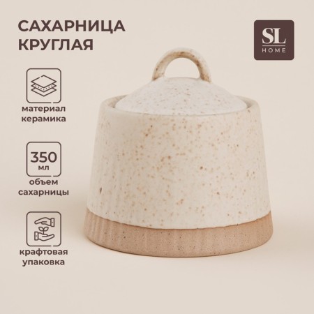 Ceramic sugar tower SL Home "Vento", 350 ml, 11 × 11 cm, beige color