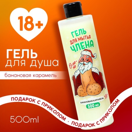 Shower gel, 500 ml, aroma of banana caramel, 18+, pure happiness