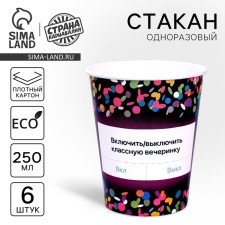 A one -time paper cup “VCL/Off”, a set of 6 pcs., 250 ml