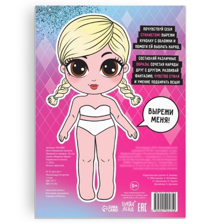 Book Paper Doll “Cut and dress”, 20 p.-4