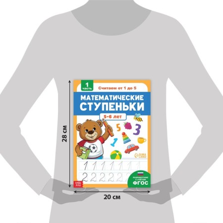 Book-Trinazher "Mathematical Steps. We count from 1 to 5 ”, 68 p.-1