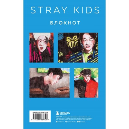 Блокнот Stray Kids, А5-1