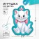 Set for creating a toy made of felt "cat Marie", cats aristocrats